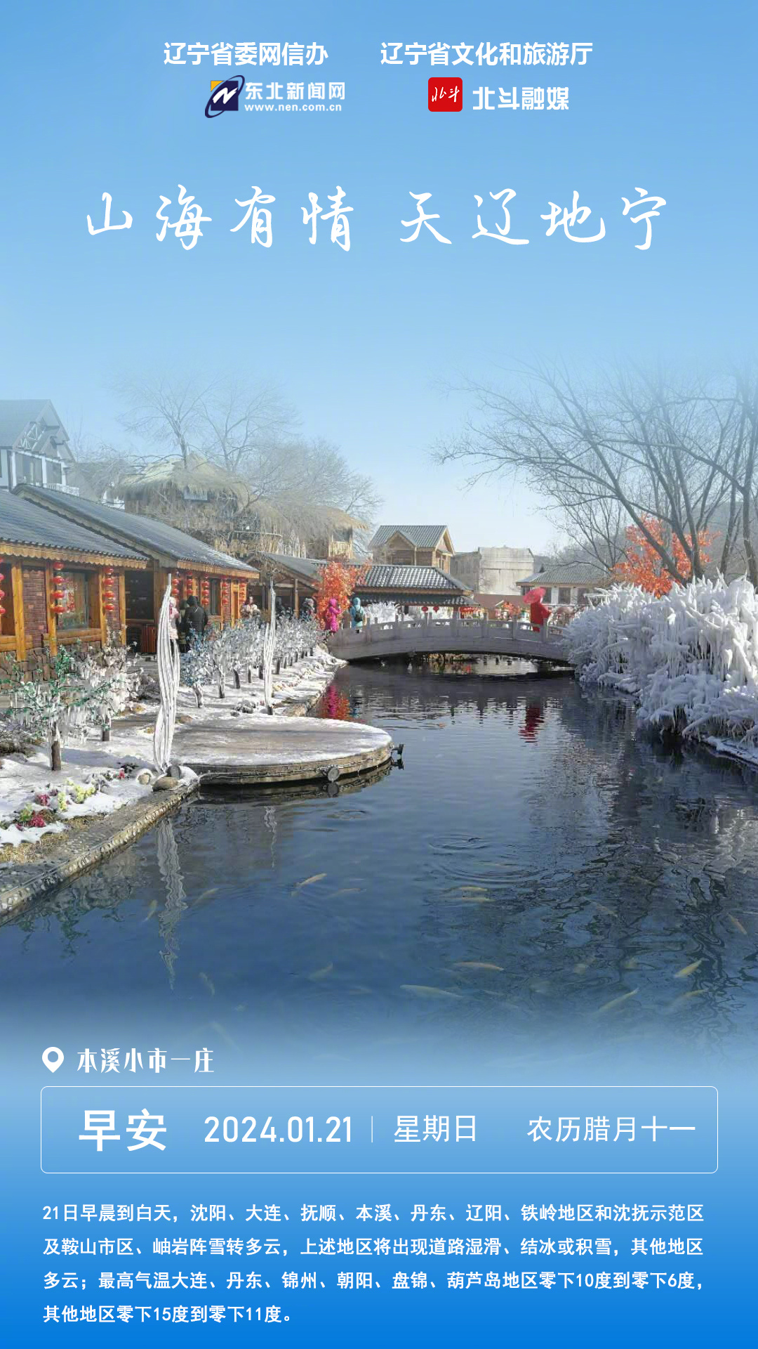 辽望希望，辽宁热土的新篇章